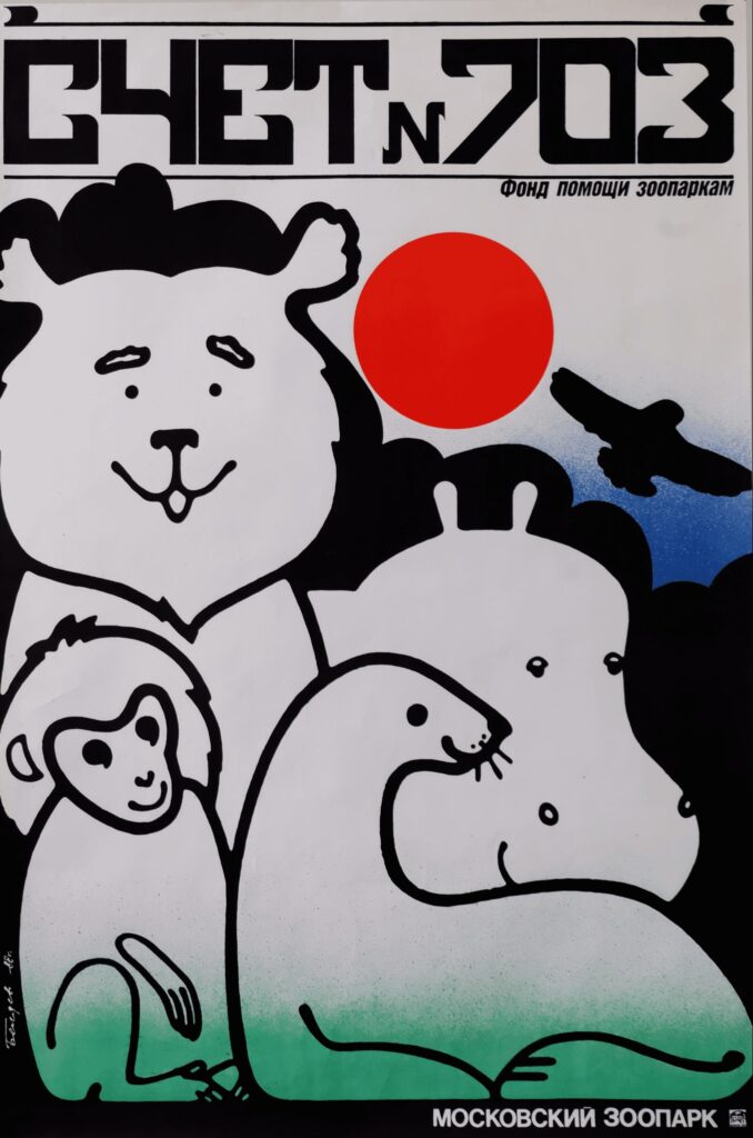 Soviet Socialist Russian Poster Graphic Design 70s 80s